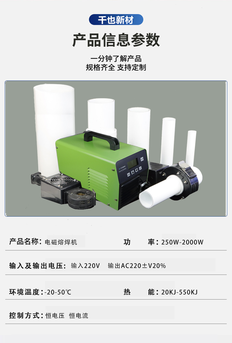 PSP電磁熔焊機(jī)(圖4)