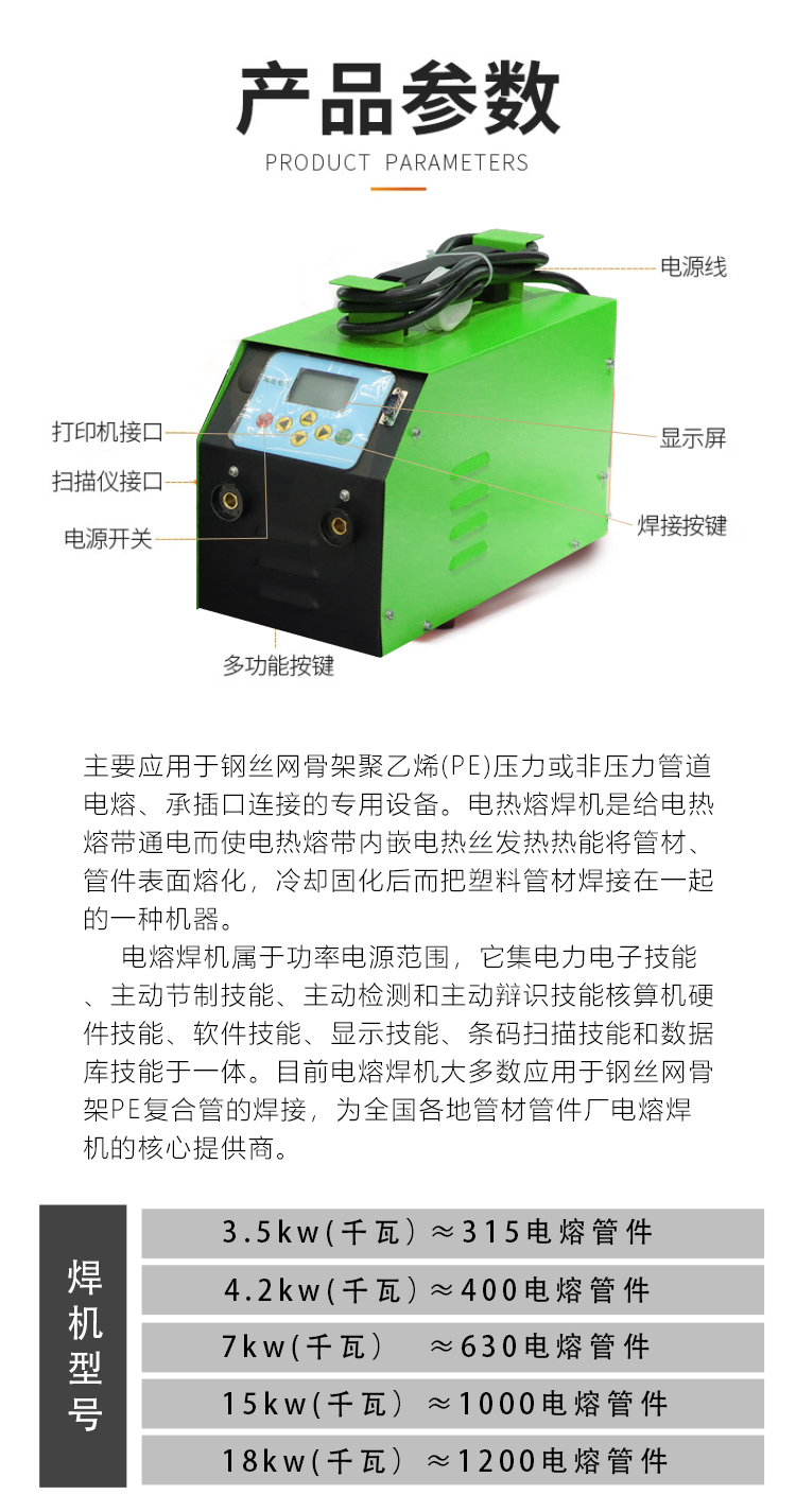 電熔焊機(圖8)